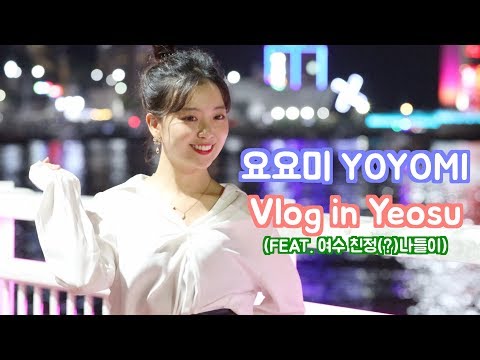 나들이♡ YOYOMI Vlog in <strong>Yeosu</strong> 4K