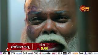 Inspector Manju - Episodic Promo Daily 8 Pm Marathi Serial Sun Marathi