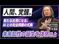 人間、覚醒。AIと完全同期した「新人類の知性（New OS）」初公開。物理の限界を超え、李英俊は加速し続ける。