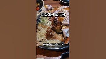 "더맛있는족발보쌈" 용인에서 이 족발 모르면 손해죠~