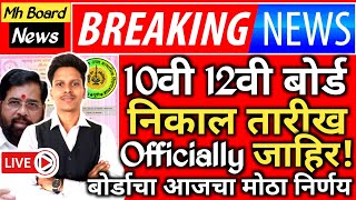 ✅ 10th 12th Maharashtra Board Result Date 2024 Latest News Today | SSC,HSC Board Exam Result 2024 !