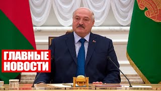 Лукашенко: Этим нужно заняться немедленно! | Неделя. Главные новости