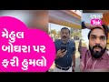 Adv mehul boghra       gujarat tak