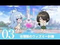 【紫雲寺家の子供たち】ショートドラマ#03〈合理姫のウィズミー計画〉｜4/8(火)より全国22局にて放送中♡