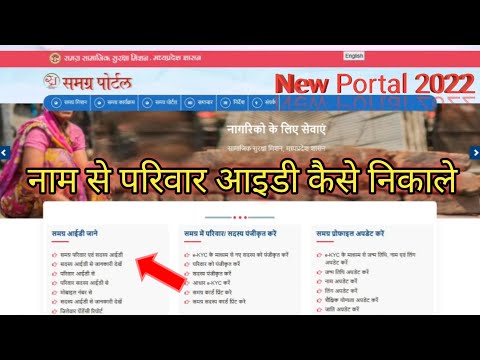 How to Find Samagra Id, Samagra Portal l #samagraportal