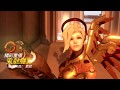 鬥陣特攻 Overwatch - 【慈悲Mercy】 HL - Part.2