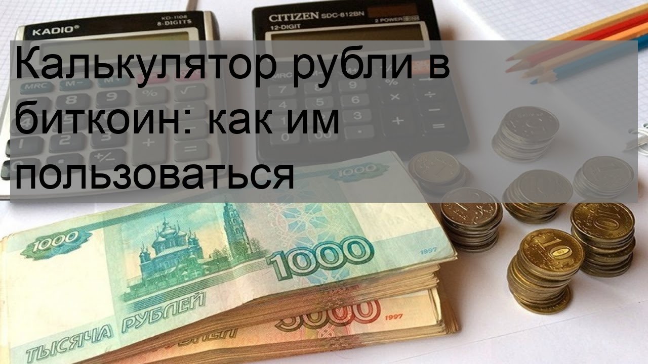 Калькулятор и рубли. 1200 Долларов в рублях. Драмы в рубли калькулятор. Миллионы в рубли калькулятор