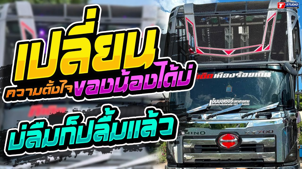 เปลี่ยนความตั้งใจของน้องได้บ่ I บ่ลืมก็ปลื้มแล้ว I กอดครั้งสุดท้าย // รถแห่อานนท์ซาวด์ ร้อยเอ็ด