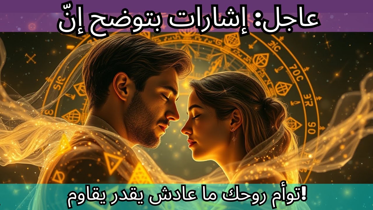 🚨 عاجل: علامات بتقول إن توقيعك الروحي مبقاش قادر يقاوم!