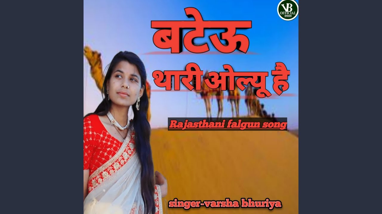 Bteu Thari Olyu Hai - YouTube