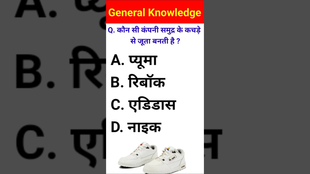 Top 10 Gk Questions | Gk in Hindi | Gk Questions and answers | Gk | AQSSTUDY97 | P-49|