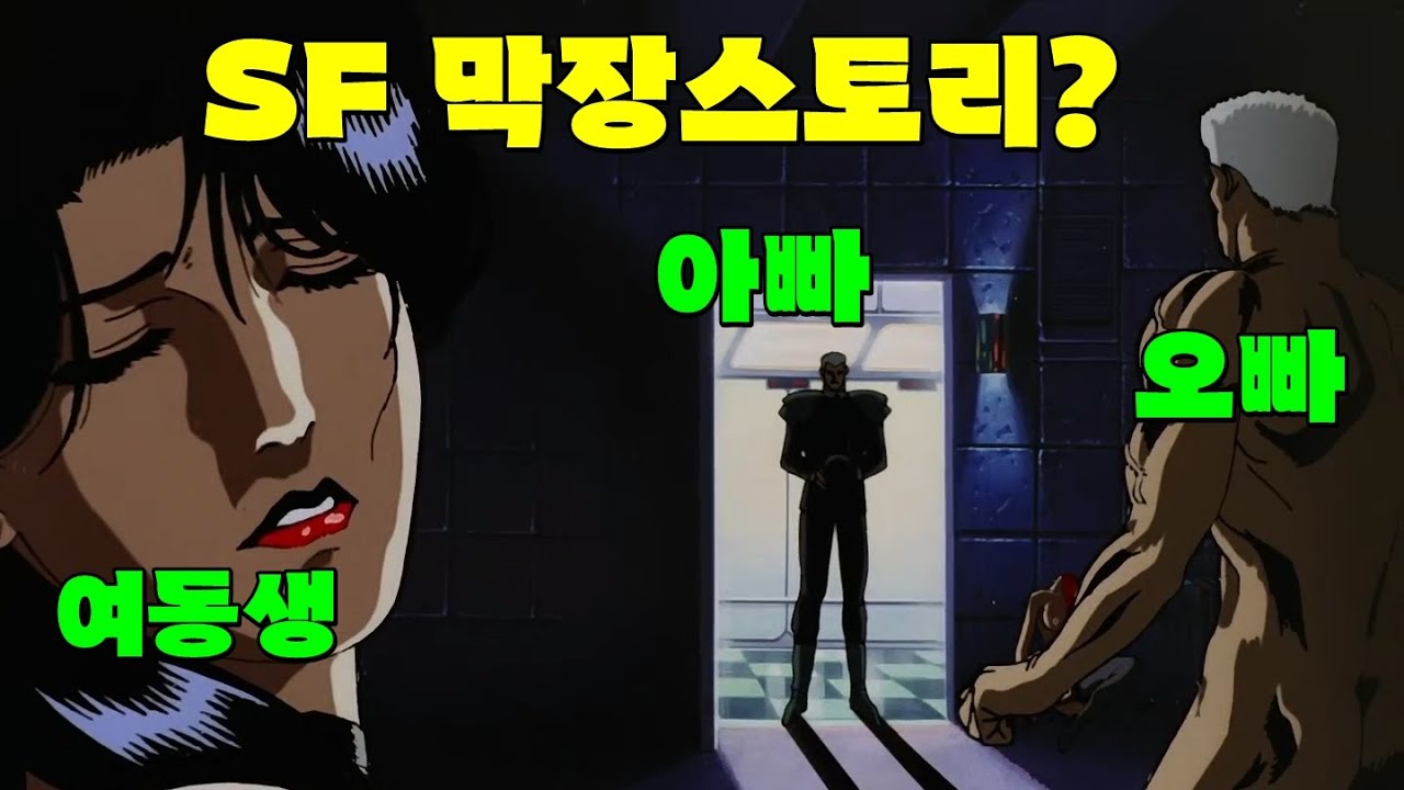 미친퀄! 30년전에 이런애니가 있었다고? (미드나잇아이 고쿠 고화질 재편집)