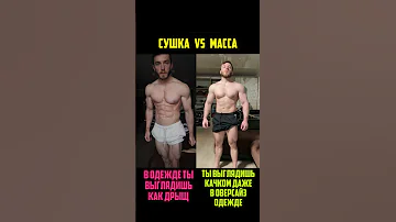 Супер сушка или супер масса?