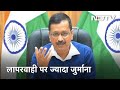 COVID-19 Delhi Update: दिल्ली में Mask न लगाने पर अब 2000 रुपये जुर्माना