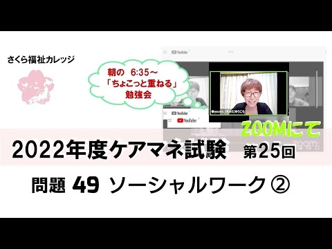 ケアマネ問題集 さくら福祉カレッジ ケアマネ試験対策【さくら福祉カレッジ】ケアマネ予備校 - YouTube