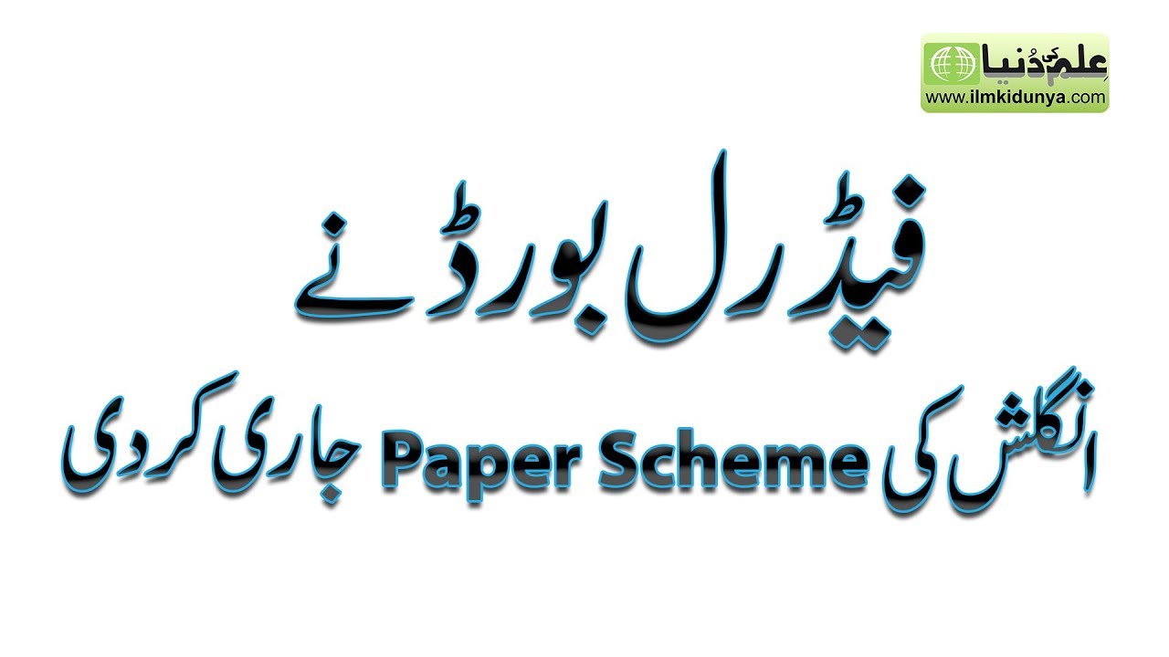 Federal Board New Paper Pattern 2020 - English Matric Class Paper Scheme 2020