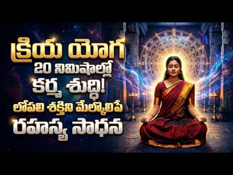 20-Minute Kriya Yoga Meditation: Cleanse Your Karma and Find Inner Peace