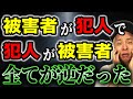 【衝撃の真相】逮捕された整体師…実は“被害者”だった驚愕の逆転劇【ヒトコワ】