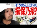 揖保乃糸って「そうめん以外」もあること知ってた！？食うぞ！！！