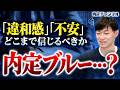 【就活】「辞退すべき..？」内定後にまだ迷っている全ての就活生へ
