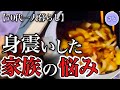 【70代一人暮らし】他人事じゃない!友人の娘の浪費と息子の挫折から見えた真実【シニアライフ】