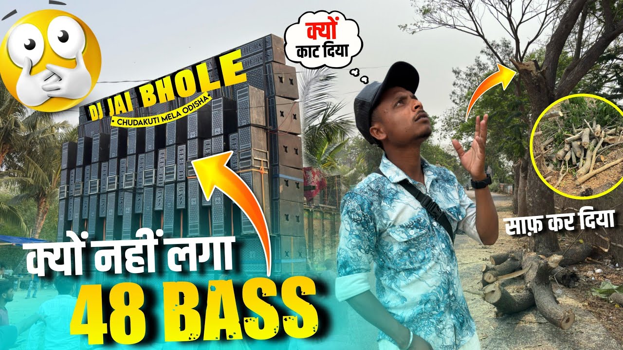 Dj Jai Bhole का क्यों लगा 48 BASS Chudakuti Mela Odisha मे, जानिए इस Video में
