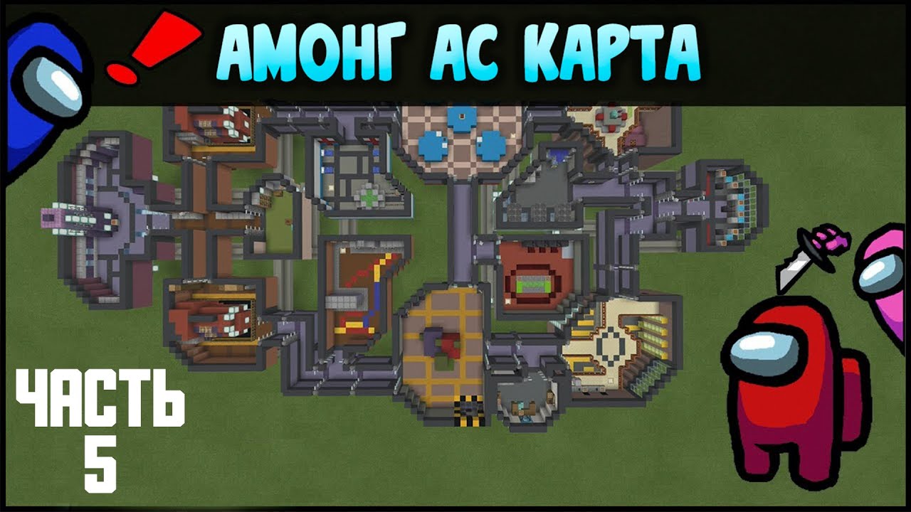 Карта эдисона амонг ас в майнкрафт