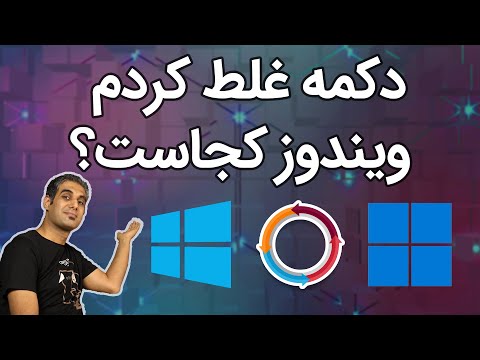 تصویری: آیا می توانم IE 11 را دوباره نصب کنم؟