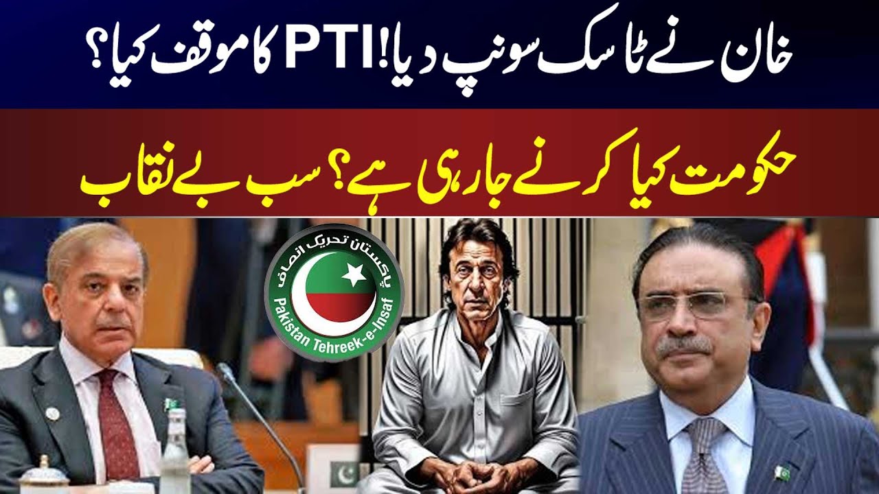 Khan Assigns the Task! What Is PTI’s Official Stance? | Newsone Tonight | 03 Jan 2025 | News one