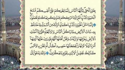 سورة يونس برواية ورش عن نافع من المصحف المرتل بصوت الشيخ عمر القزابري