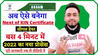 E District assam next of kin certificate 2022 | Assam next of kin certificate online apply