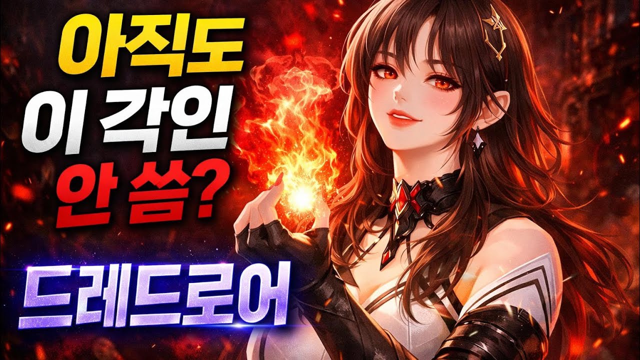 [로스트아크] 고점과 안정성 둘 다 잡은 슈차 드레드로어 가디언나이트 최종편