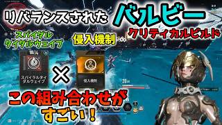 The First Descendant】Introducing the New Valby Critical Build