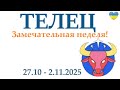 ТЕЛЕЦ ♉ 27-2 ноября 2025 таро гороскоп на неделю/ прогноз/ круглая колода таро,5 карт + совет👍