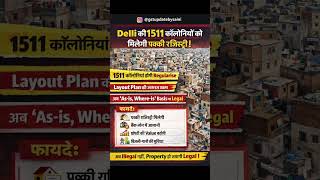 Delhi की 1511 कॉलोनियों को मिलेगी पक्की Registry#begumpur #bawana #latestnews #unauthorisedcolony