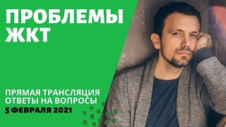 (289) Аюрведа для проблем ЖКТ