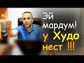 Иззат Амон | Тавсия ба мардум, ӯ Ху