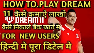 HOW TO PLAY DREAM 11 fantasy cricket game in hindi with full detail