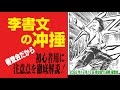 李書文の冲捶　拳功房審査会　八極拳クラス 2022年12月18日