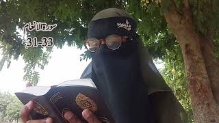 سورۃ الانعام 31 - 33 Quran Translation