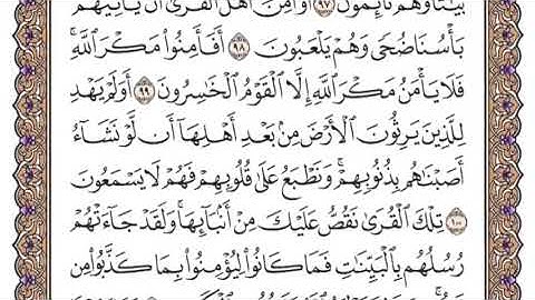 سورة الاعراف الشيخ ياسر الدوسري صفحة ١٦٣