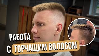 Мужская стрижка | Торчащий волос | Барбер | Barber | Fade | Фейд | Мужские стрижки 2024 |