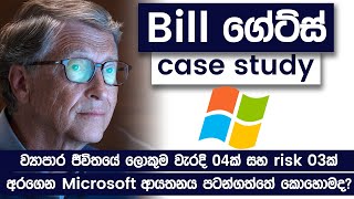 Bill Gates Case Study | Story Of Becoming The Worlds Richest Billionaire After Starting Microsoft