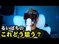 【新企画ラジオ】るいのこれどう思うを毎回違うテーマでやってみる