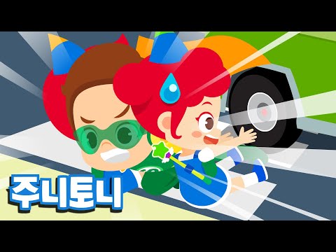 | 신호등송 | 자동차동요 | <strong>교통안전교육</strong> | 생활습관동요 | 주니토니 by 키즈캐슬