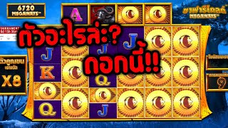 Safari Gold Megaways │ 117,649 วิธีการจ่าย!?