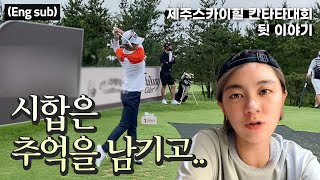 (Eng sub) 제주도 스카이힐 칸타타 대회 비하인드 스토리