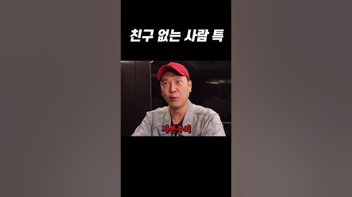 친구 없는 사람 특징🍊