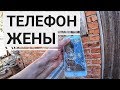 РАЗБИЛ IPHONE ЖЕНЫ