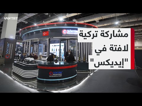 مشاركة تركية واسعة في معرض مصر للصناعات الدفاعية إيديكس بالقاهرة
